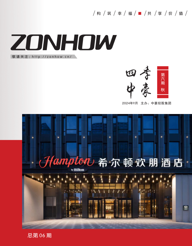 《四季Williamhill威廉希尔》第六期